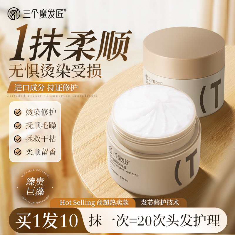 巨藻发膜深层补水烫染修护