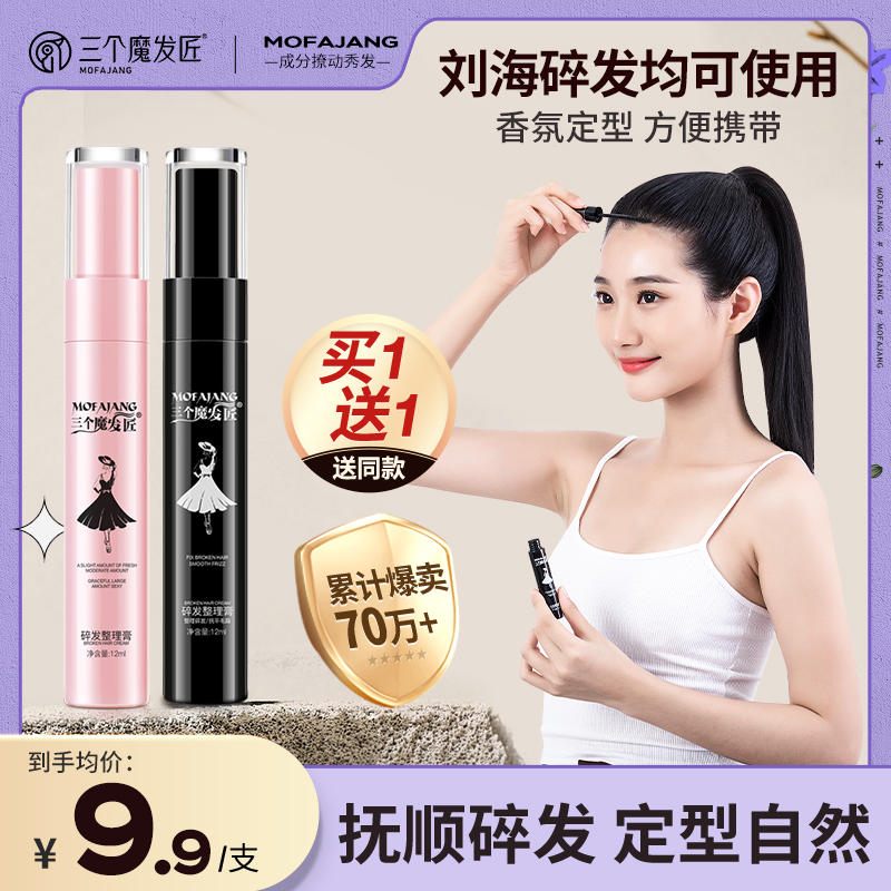 碎发整理神器女儿刘海头发毛躁童梳碎发膏定型发胶毛发蓬松发蜡棒