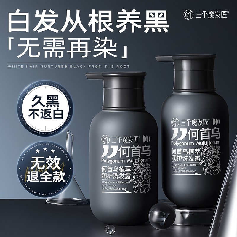 【何首乌人参】何首乌黑发洗发水