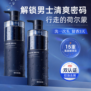洗发水男士氨基酸控油蓬松去屑舒痒持久留香洗头膏露正品官方品牌