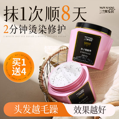 鱼子酱发膜护发素改善毛躁顺滑