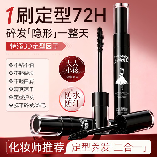 碎发神器整理膏女儿成人童头发毛躁梳毛发刘海定型发胶专用美发棒 - 封面