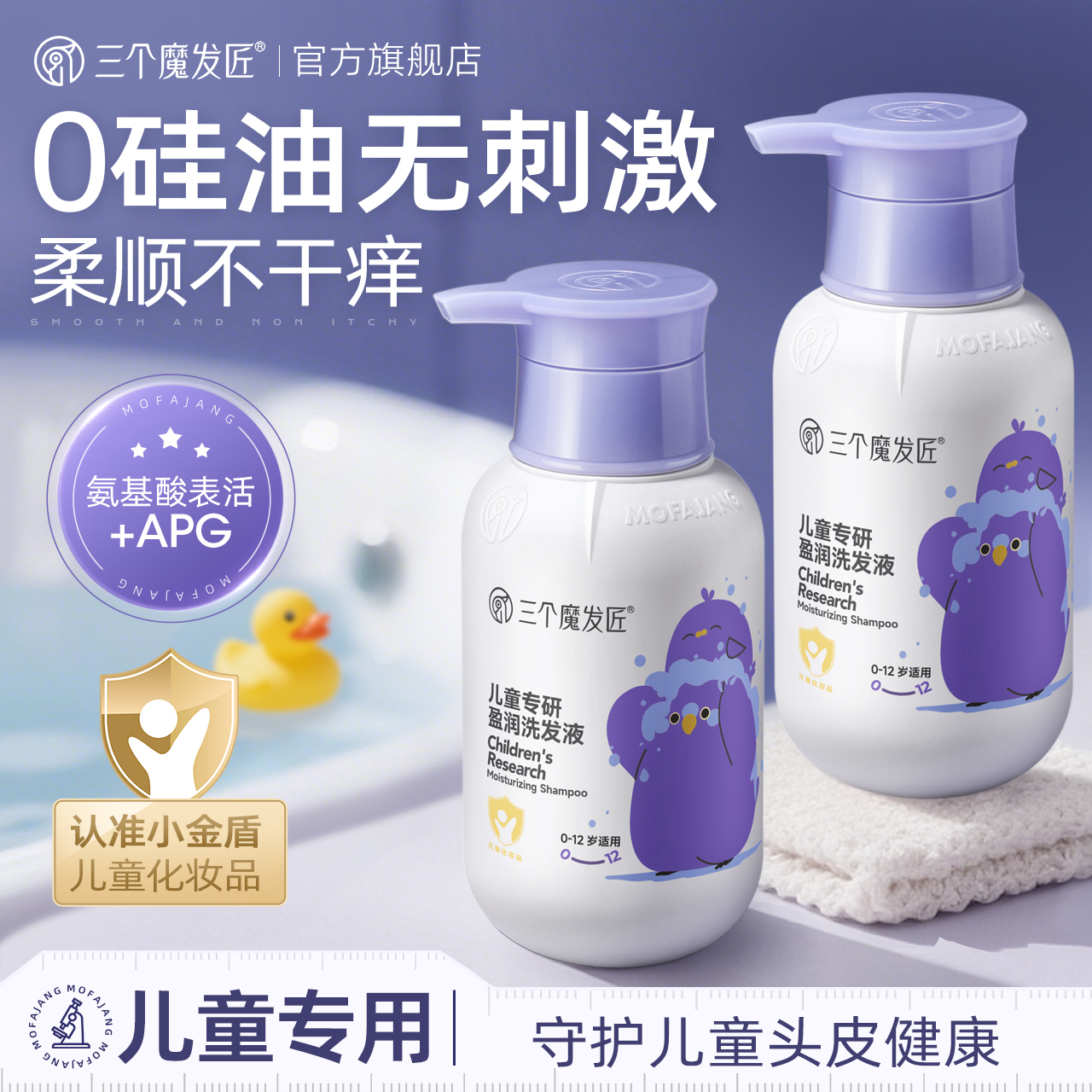 胖东莱推荐|儿童氨基酸洗发水