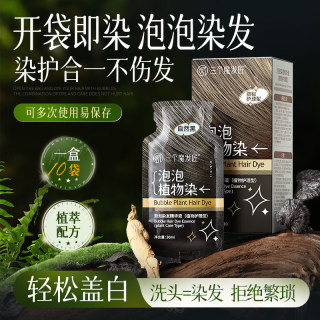 泡泡染发剂天然无刺激植物纯自己染发膏黑茶色男女官方旗舰店正品