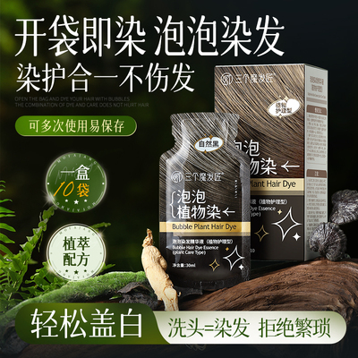 【药监局认证】天然植物染发膏