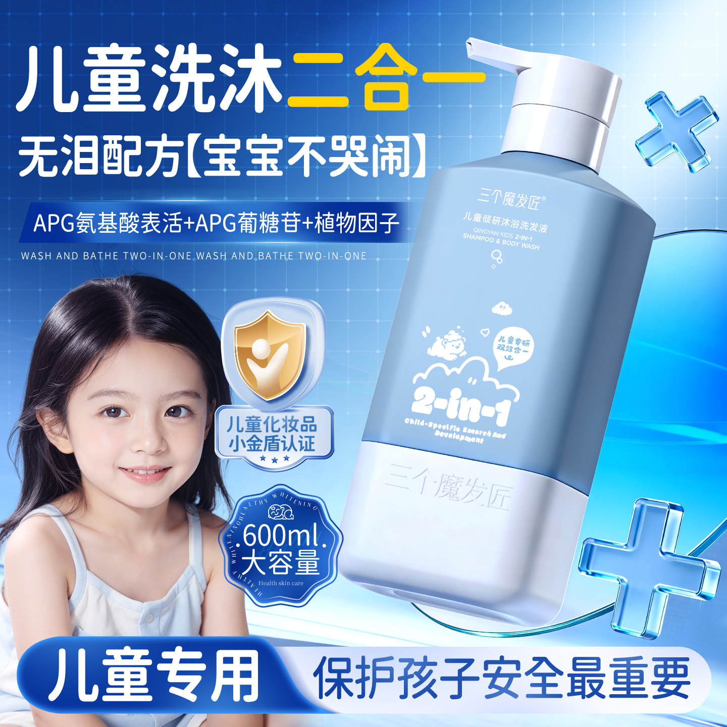 儿童洗发水沐浴露二合一0到12岁专用洗护宝宝婴儿温和清洁沐浴乳