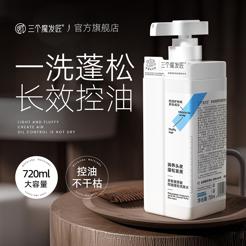 【全网百万热销】洗发水控油蓬松
