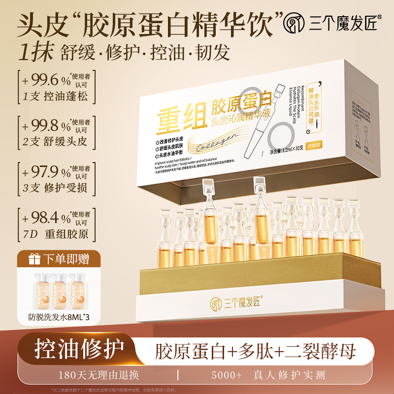 【央ma力荐】固发防断发精华NO.I