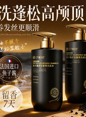 鱼子酱洗发水控油蓬松去屑柔顺改善毛躁干枯滋养头发正品牌旗舰店