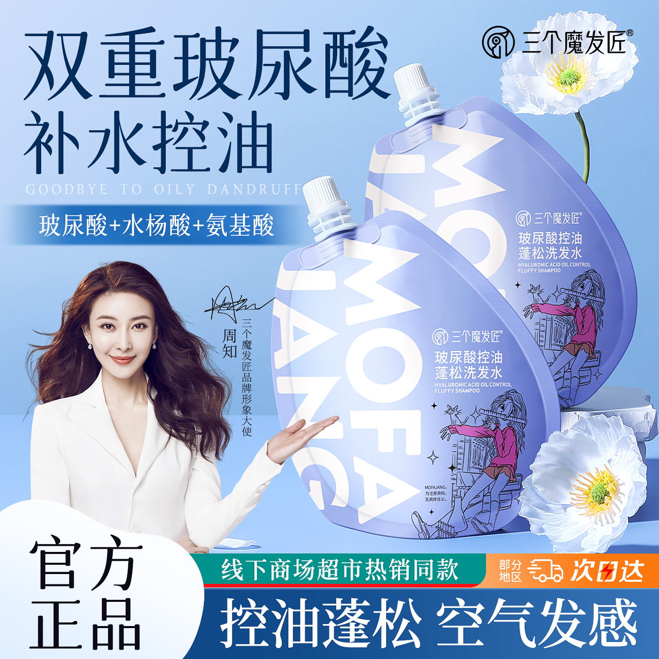 胖东來爆卖！控油蓬松洗发水