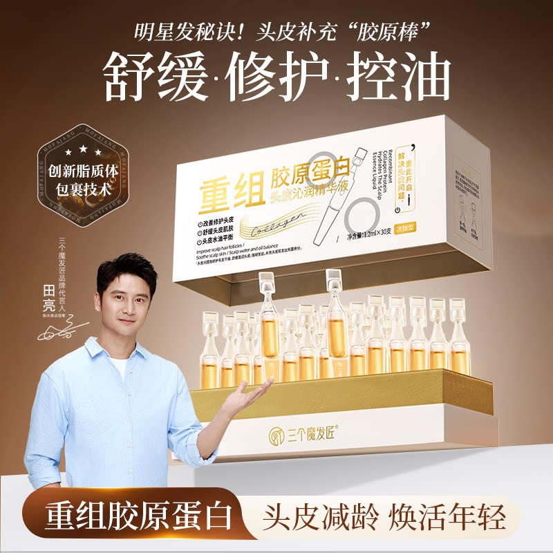 【央ma力荐】固发防断发精华液图片