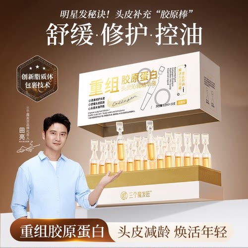 【央ma力荐】固发防断发精华液