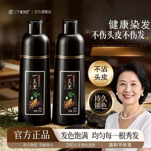 染发膏一洗黑天然无刺激一支黑泡泡染发剂植物纯官方旗舰店正品牌