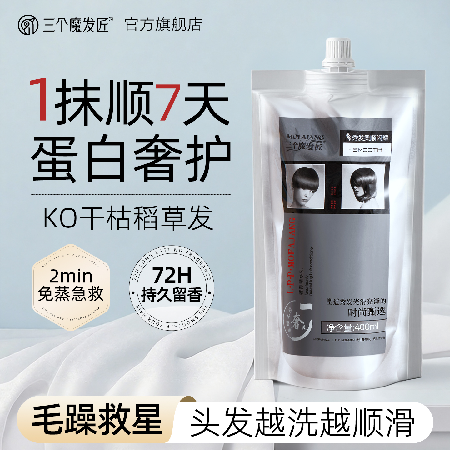【免蒸急救】LPP护发素1抹顺7天
