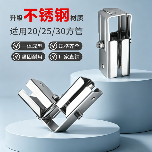 永固方管连接件【加厚不锈钢】