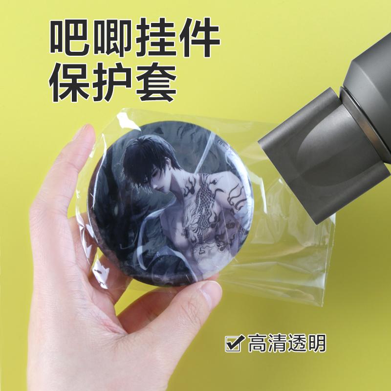 吧唧热缩膜保护套挂件圆形防尘袋