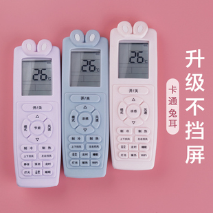 适配格力空调遥控器套硅胶全包遥控板保护套防摔防尘罩卡通保护壳