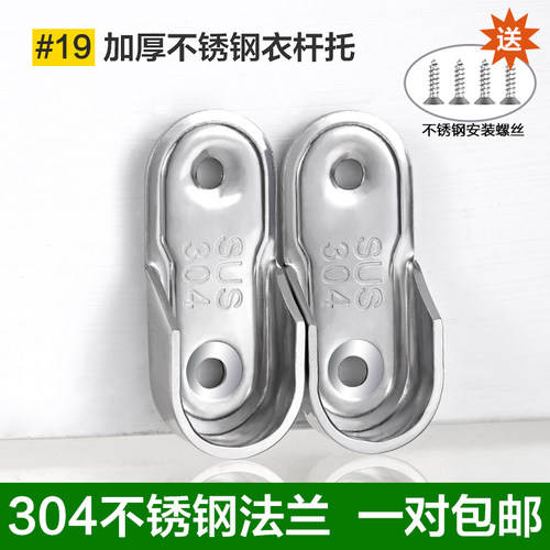 衣柜挂衣杆固定卡扣不锈钢法兰座