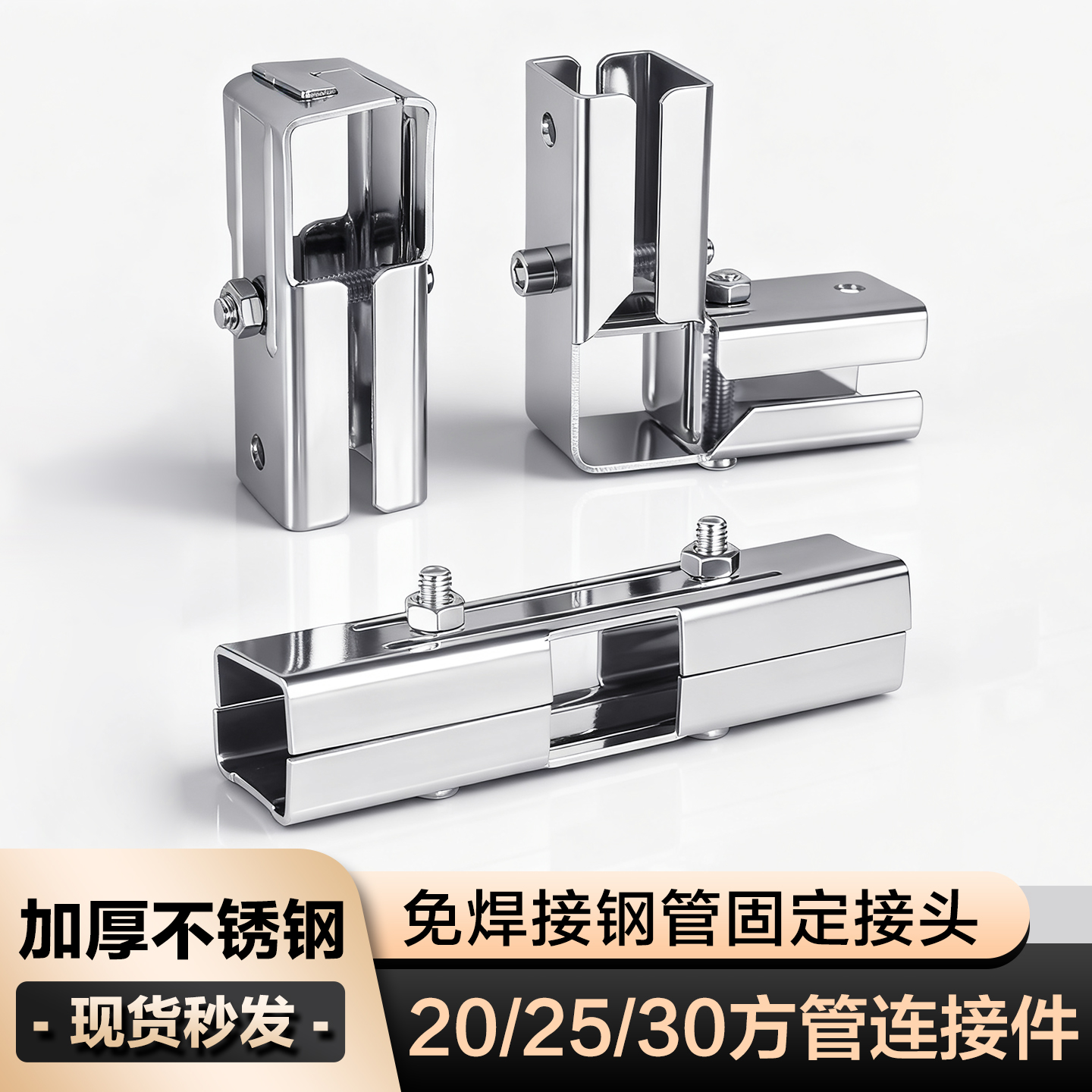 20/25/30mm方管连接件配件免焊接