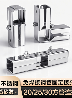 20/25/30mm方管连接件配件加厚不锈钢管连接固定件免焊接组装卡扣