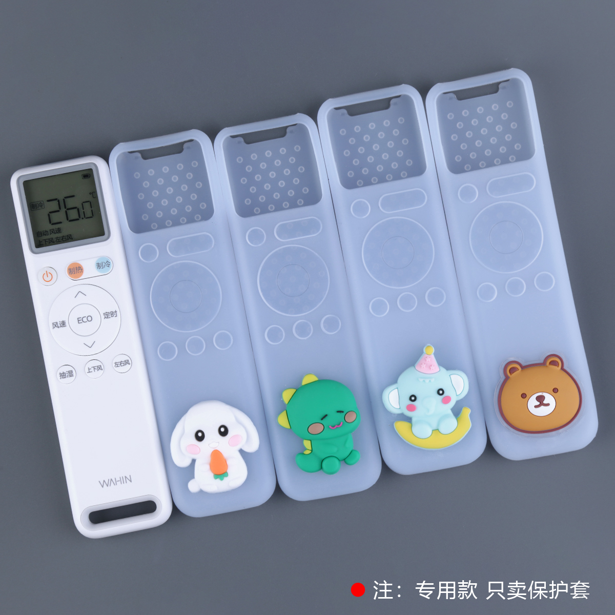 适用美的华凌遥控器防尘罩硅胶套