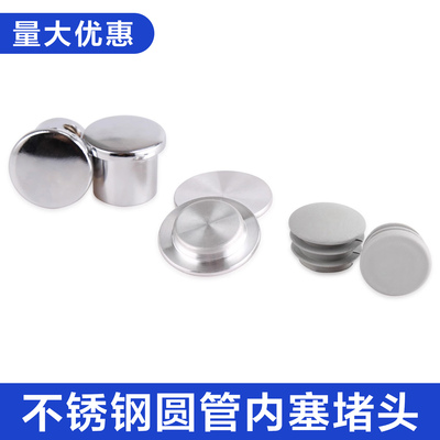 圆管管塞堵头不锈钢管合金内塞盖