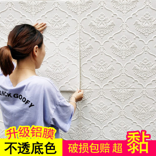防水防潮自粘加厚客厅泡沫墙纸
