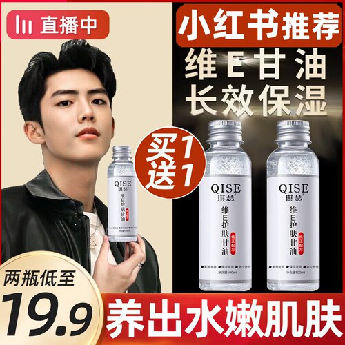 秋冬补水神器维生素e护肤甘油