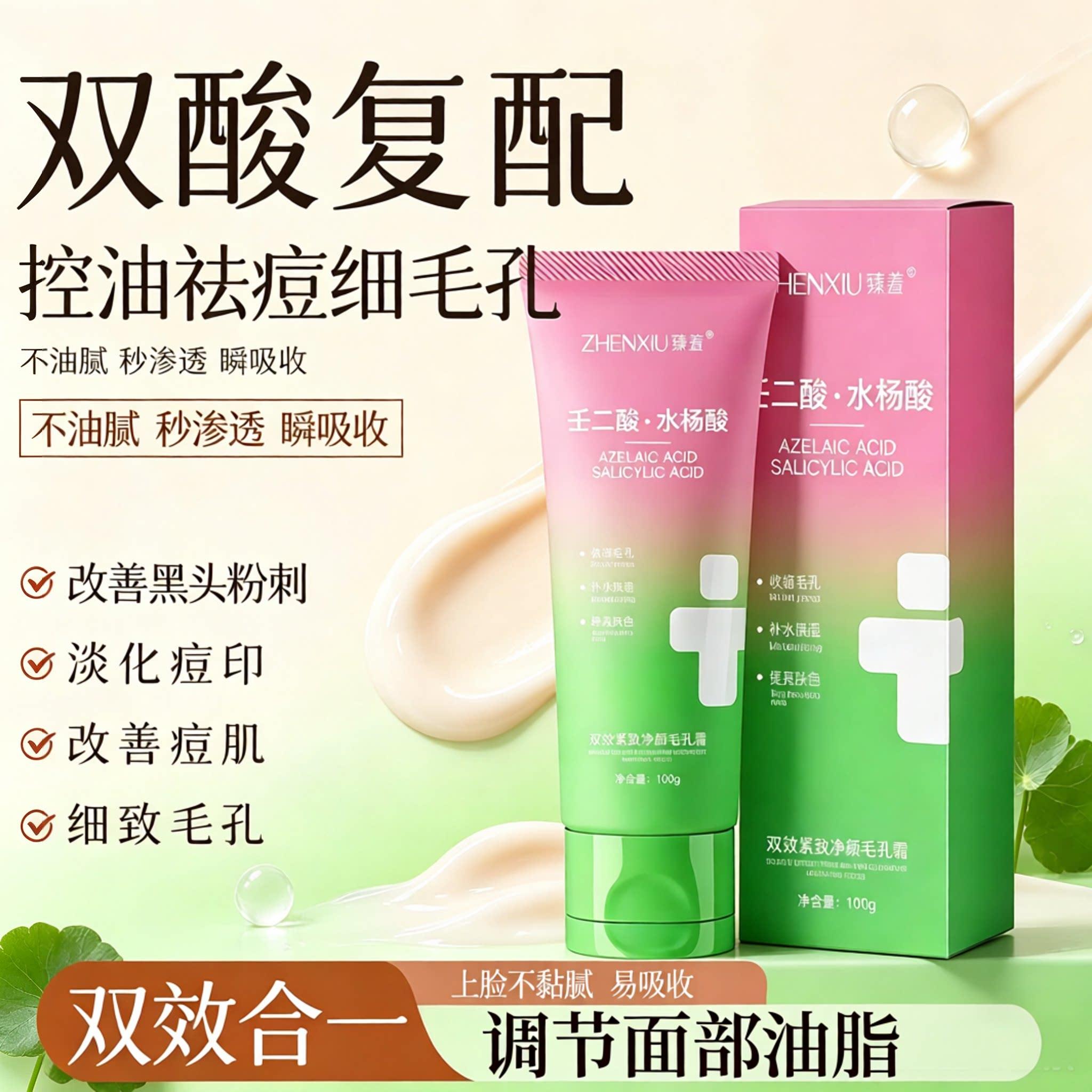 壬二酸水杨酸双效净颜毛孔霜淡化祛印去鼻子黑头粉刺闭口收缩毛孔