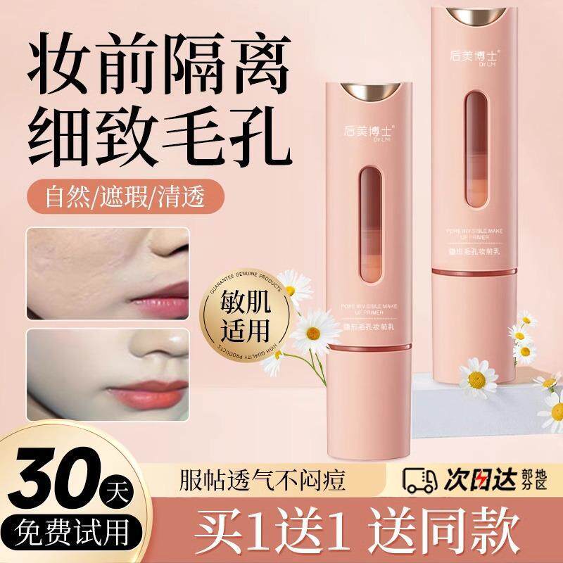 妆前乳隐形毛孔隔离霜提亮肤色女遮瑕保湿贴贴霜正品官方