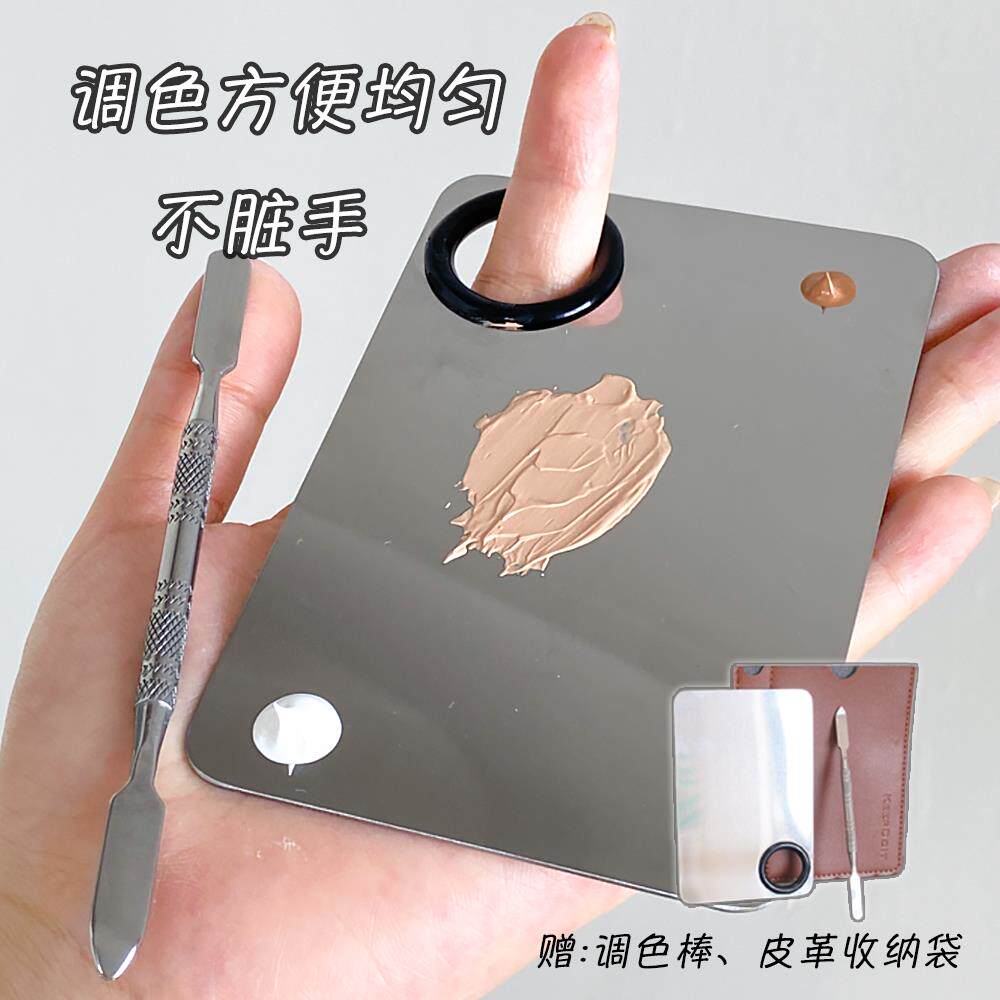 调色盘粉底液调色板化妆师专用工具口红油彩底妆调和不锈钢带调棒