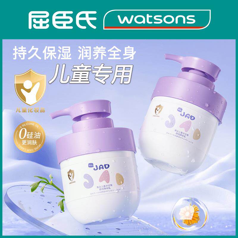 正品儿童专用洋甘菊身体乳干燥滋润保湿小女孩男孩宝宝全身润肤乳