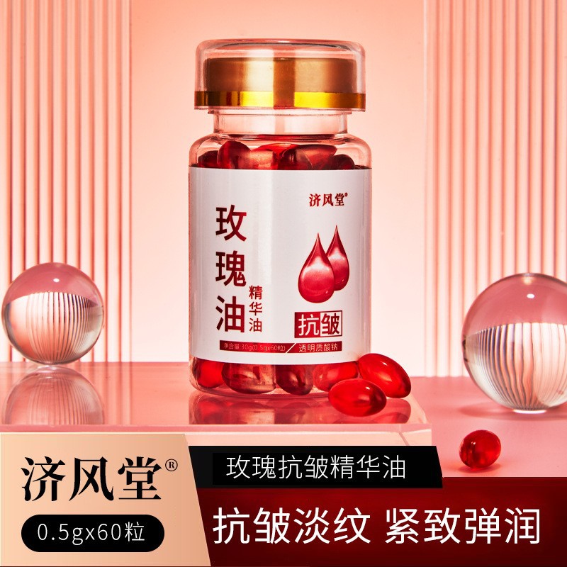 正品玫瑰精油脸部胶囊改善缓解皱纹精华油次抛美容院面部护肤养肤