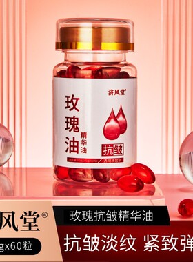 正品玫瑰精油脸部胶囊改善缓解皱纹精华油次抛美容院面部护肤养肤
