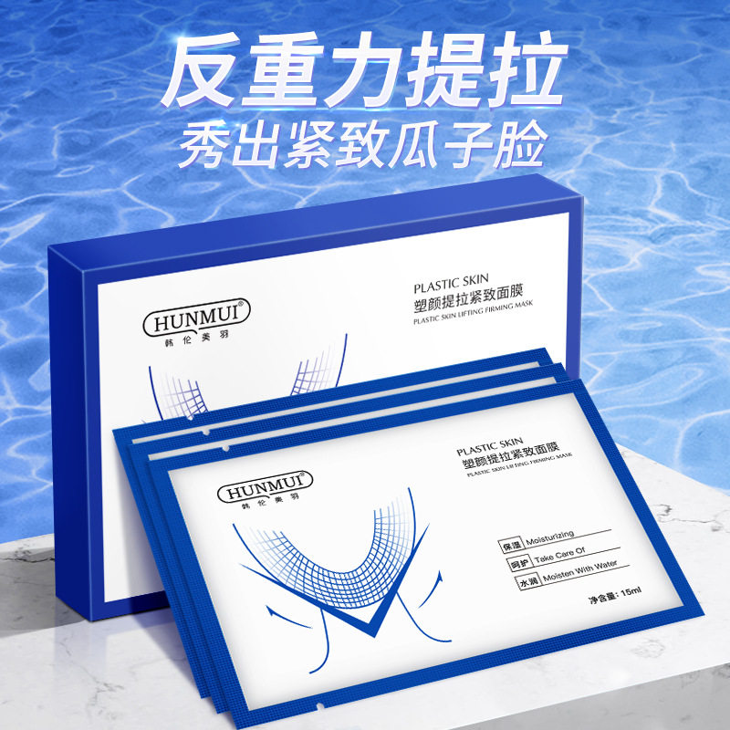 韩伦美羽塑颜紧致提拉面膜小V脸脸部挂耳式贴收双下巴