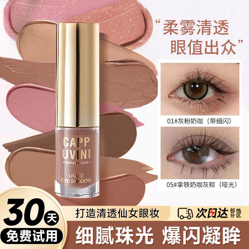 网红爆款超火烤奶茶色液体眼影纯欲风灰粉色低饱和度哑光大地单色