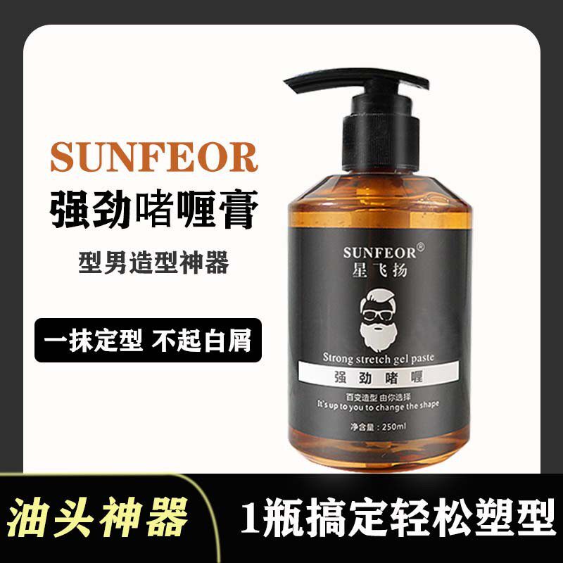 清香啫喱膏男士持久定型保湿哩水头发膏造型大背头发油头