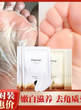 欧丽源脱皮足膜保湿滋润去死皮老茧角质脚后跟防干官方正品
