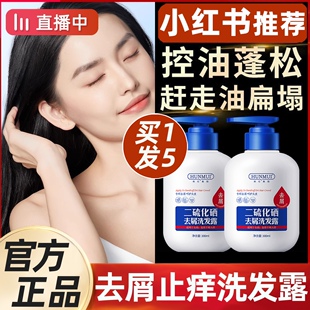 韩伦美羽专研去屑二硫化硒洗发水去屑止痒去控油蓬松官方旗