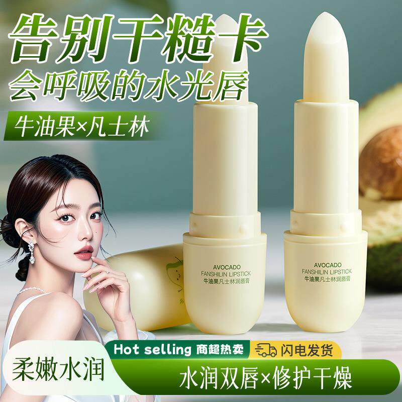 正品牛油果凡士林润唇膏女保湿滋润补水防干裂去死皮淡化唇纹口油