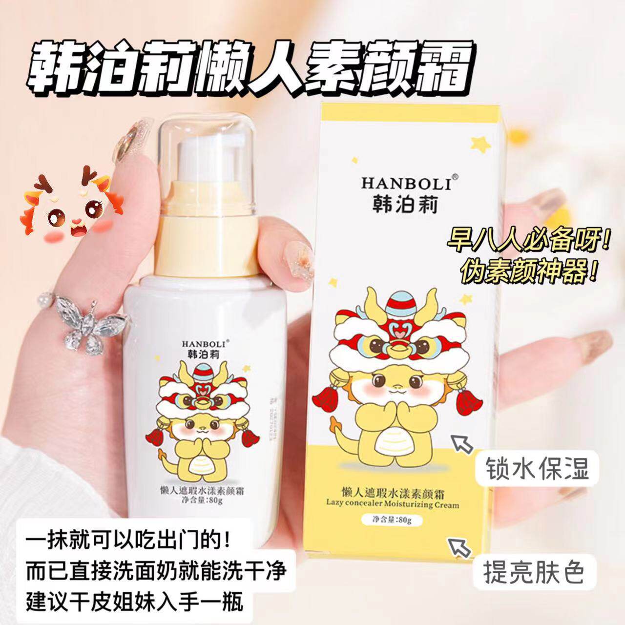 水漾身体素颜霜女遮瑕伪素颜懒人神器脖子修护亮白水润防水学