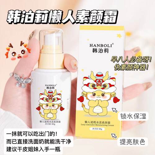水漾身体素颜霜女遮瑕伪素颜懒人神器脖子修护亮白水润防水学