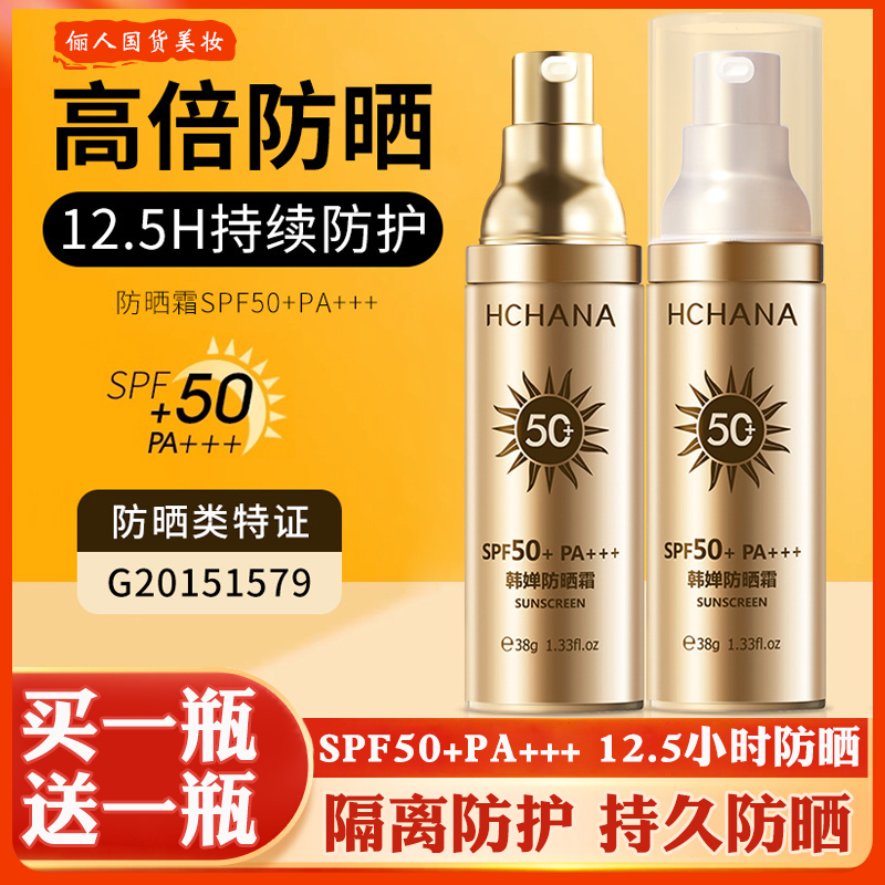正品】50倍防晒霜男女士专用防紫外线清爽美白隔离全身脸部户外军