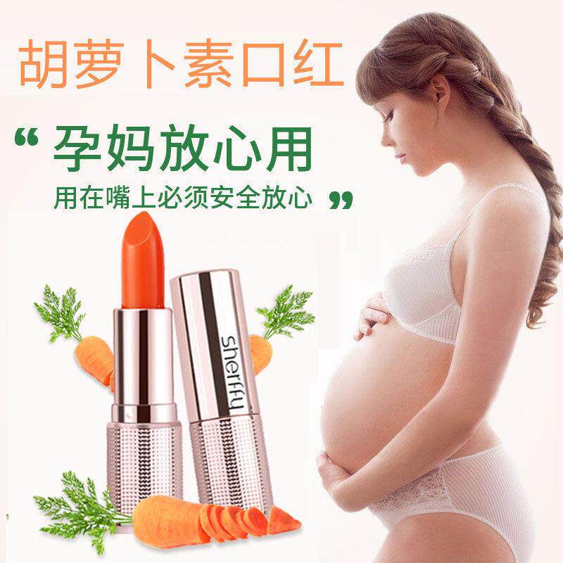 正品】 怀孕哺乳期孕妇可以专用的恒温变色胡萝卜素唇膏口红