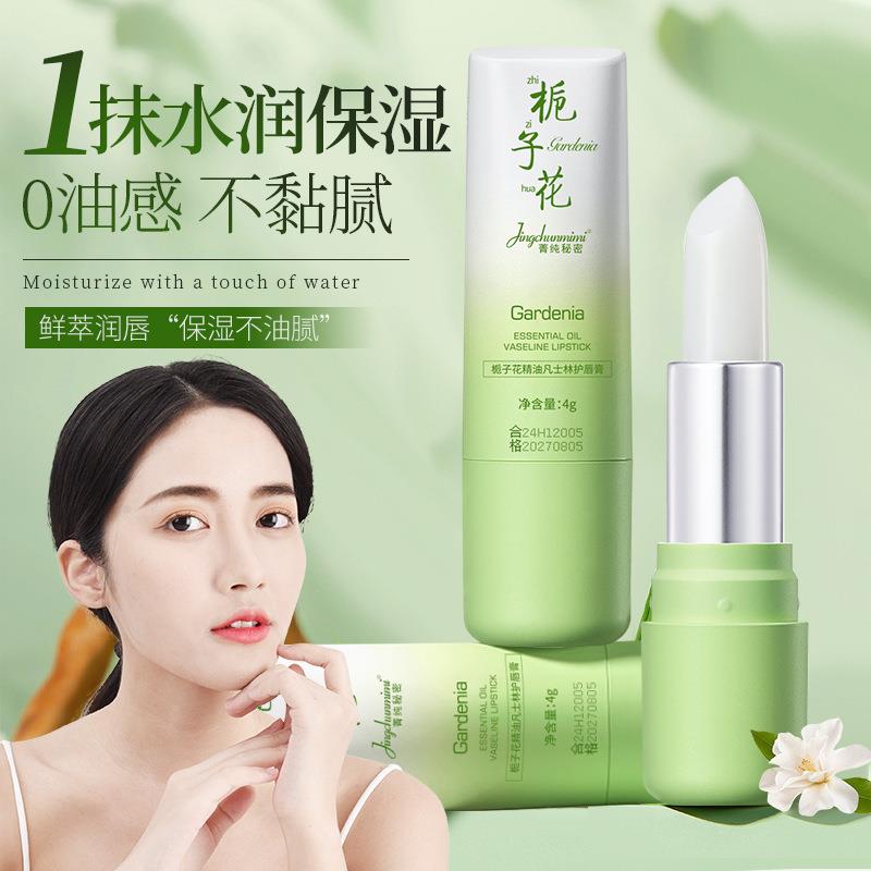 正品菁纯秘密栀子花凡士林润唇膏正品润唇保湿淡化唇纹防干裂现货