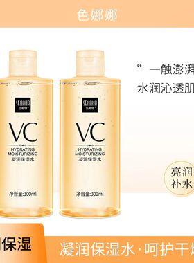 【买2送1】大瓶VC凝润保湿水柔肤水爽肤水补水细嫩滋润提亮