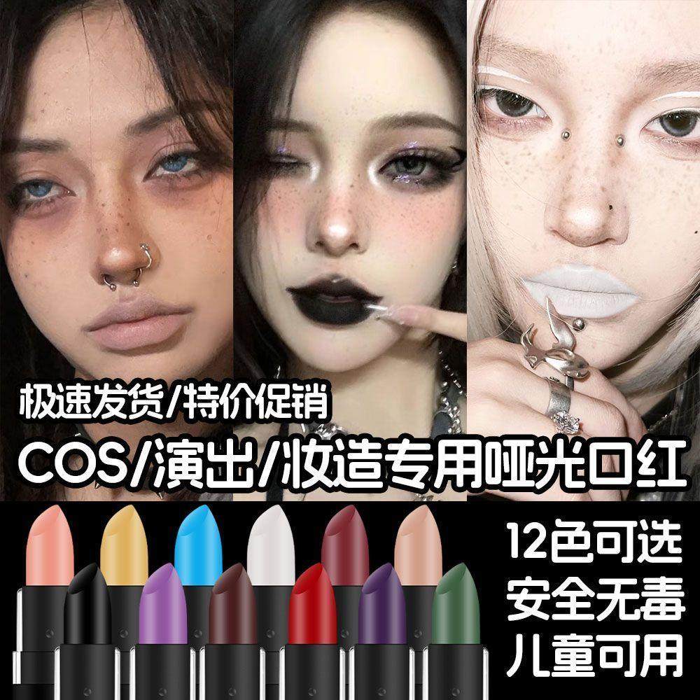 正品cos演出彩色口红哑光哥特紫绿色唇膏暗黑装漫展口红白黑红万