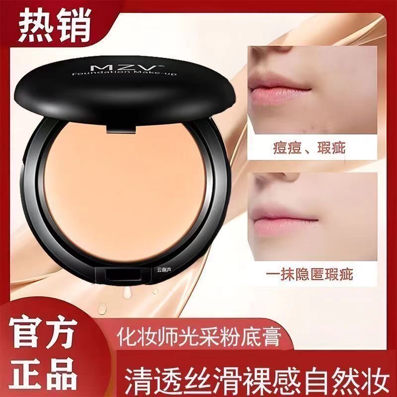 正品】绿色遮瑕膏红血丝李佳奇推荐MZV遮瑕强力遮盖斑点黑眼