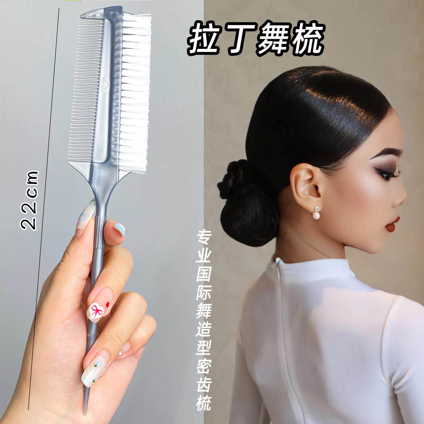 拉丁舞专用梳头饰钻发饰发带定型发胶弹力带发型工具头发梳子啫喱