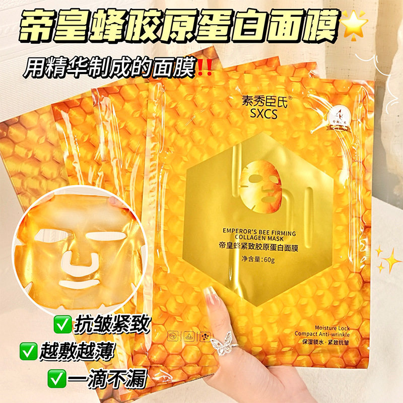 蜂胶原蛋白面膜补水保湿滋润肌肤毛孔改善干燥护肤品面膜贴。